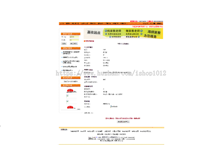 asp家教网站程序源码 家教教师 带后台