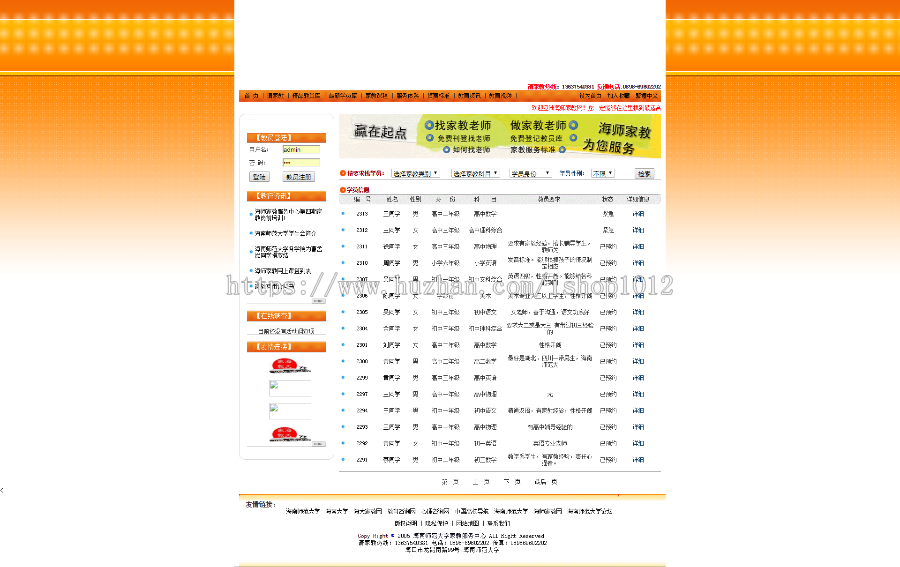 asp家教网站程序源码 家教教师 带后台