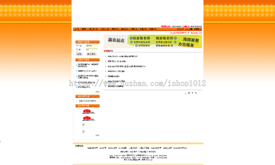asp家教网站程序源码 家教教师 带后台