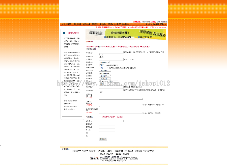 asp家教网站程序源码 家教教师 带后台