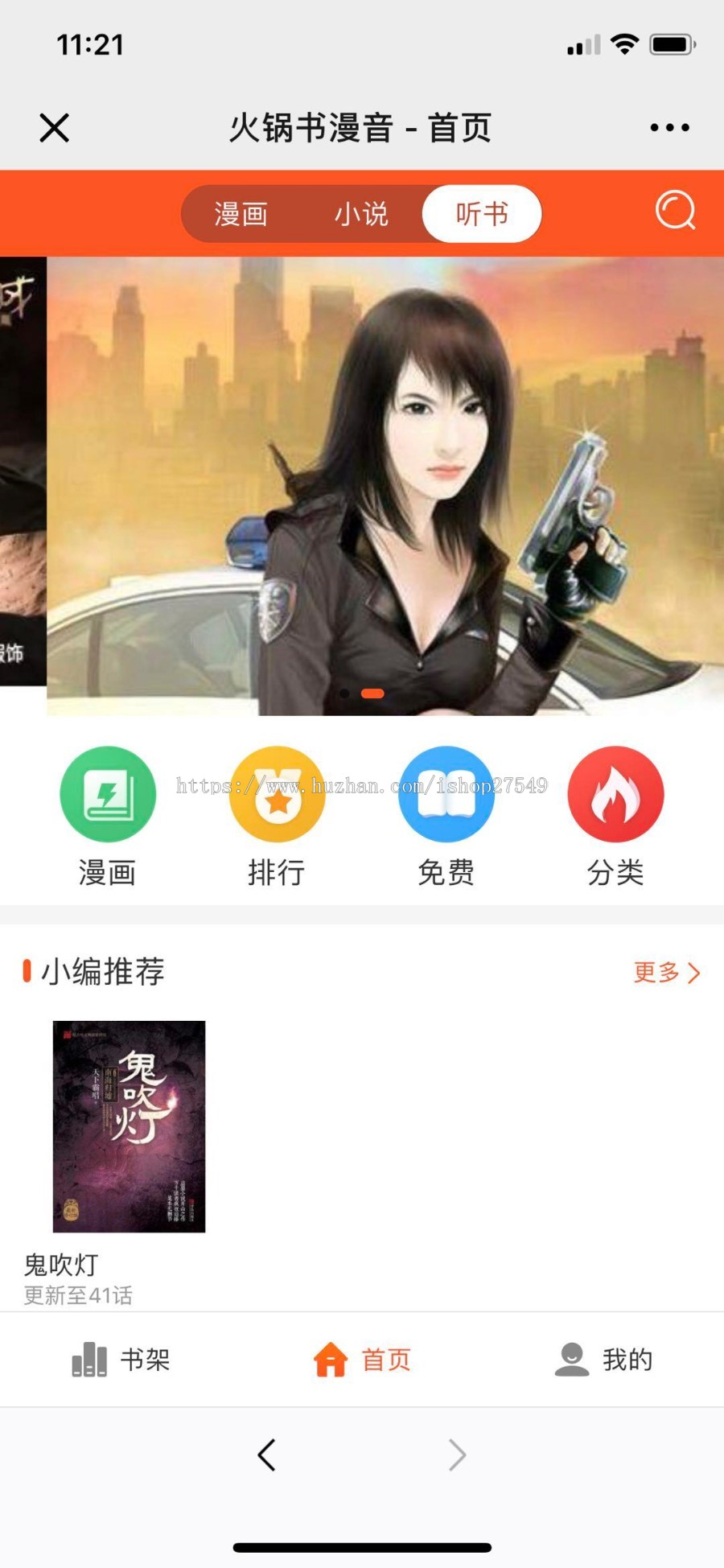 正版微信小说漫画分销系统源码、小说漫画网站源码软件开发