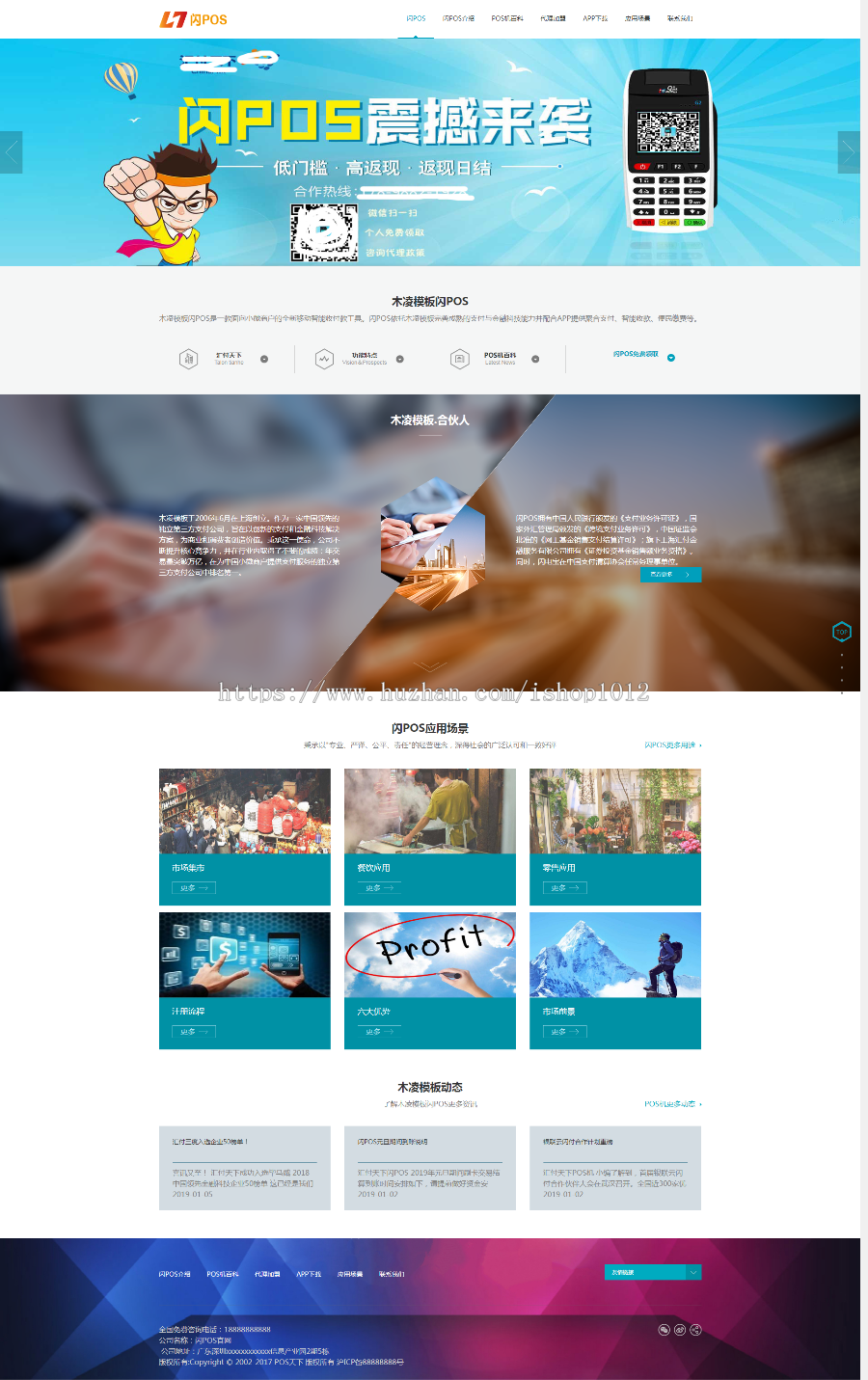 【pos整站+响应式手机】PHP响应式pos机官网程序源码 有演示站