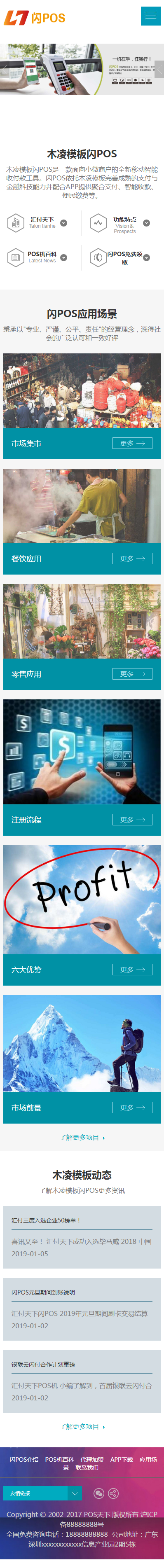 【pos整站+响应式手机】PHP响应式pos机官网程序源码 有演示站
