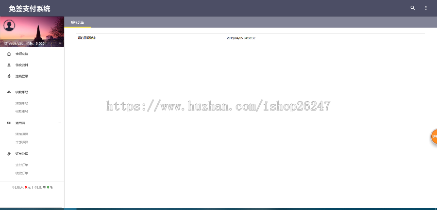 个人免签监控系统V3.1正式版,支付宝飞行.云闪付