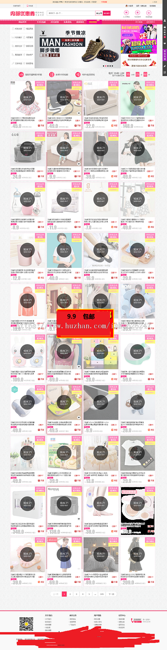 淘宝客程序内部优惠券,9块9包邮,全自动采集+手机WAP版本功能