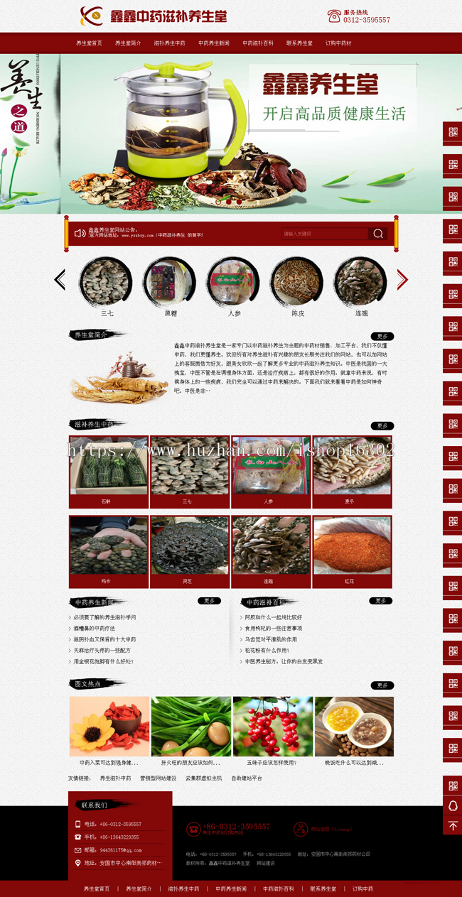 ASP中药养生堂企业网站源码是一套asp+access开发的企业网站,界面整体风格是那种古色