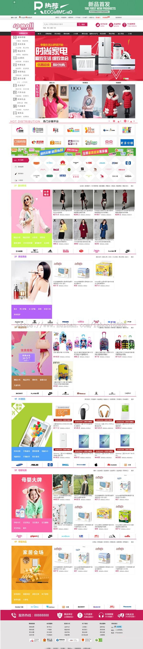 ASP安装既用 上品购物商城系统 V9.0（pc电脑端+手机移动端）