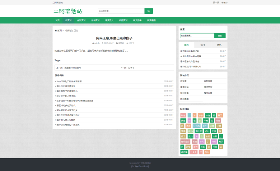 新版PHP笑话站源码搞笑动态图片响应式源码看热闹笑话站源码笑话网站源码搞笑图片网站