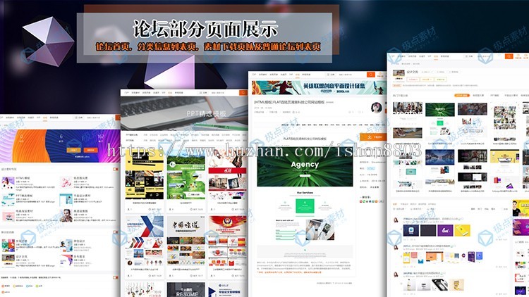 （全套带扩展）办公设计素材下载商业PSD素材源文件discuz网站模板dz模板 