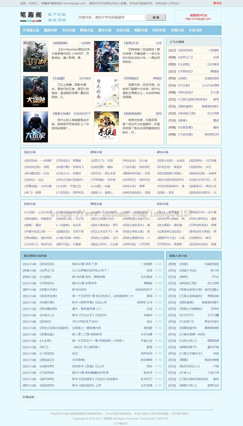 杰奇笔趣阁小说网站源码带后台全自动采集小说网站源码带手机端