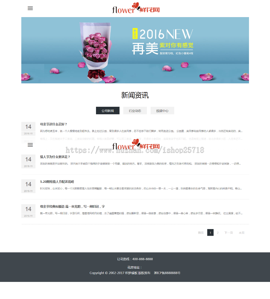 简单大气织梦dedecms响应式鲜花花店网站模板(自适应手机移动端)毕业设计