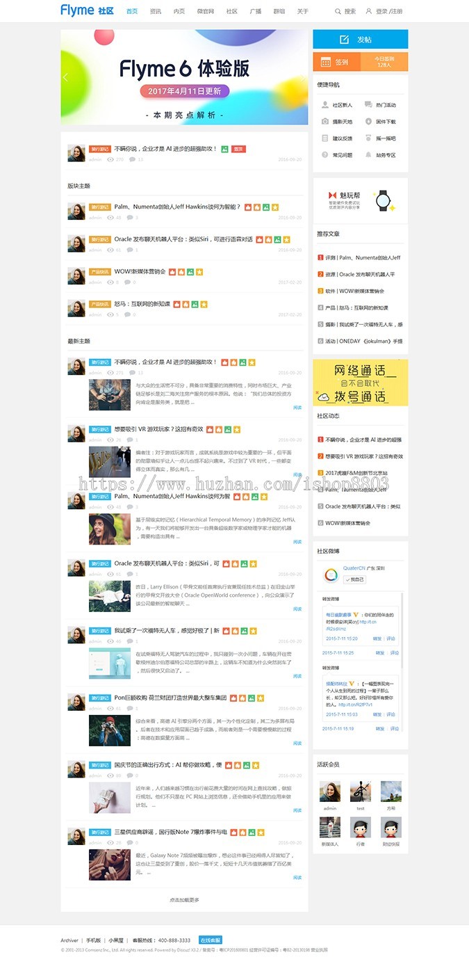discuz模板Flyme新媒体互动科技资讯门户模板资讯控dz模板 有手机 