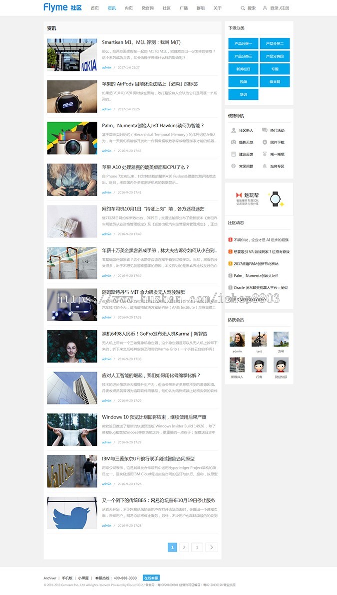 discuz模板Flyme新媒体互动科技资讯门户模板资讯控dz模板 有手机 
