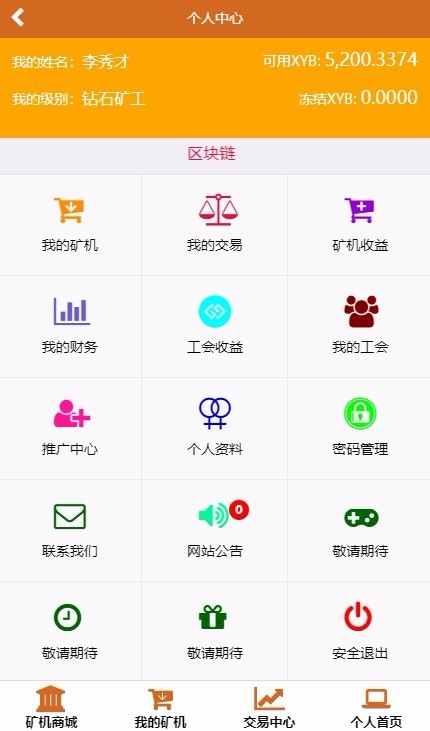 【云矿机】区块链源码系统/短信宝接码/全新后台/非GEC超人性化/山寨币/挖矿程序/
