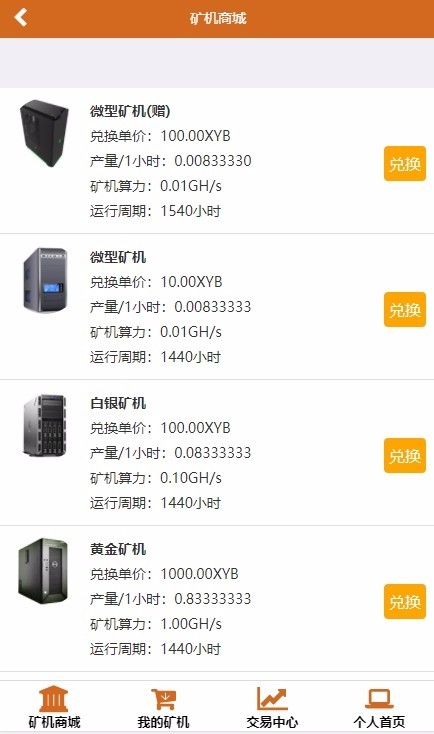 【云矿机】区块链源码系统/短信宝接码/全新后台/非GEC超人性化/山寨币/挖矿程序/