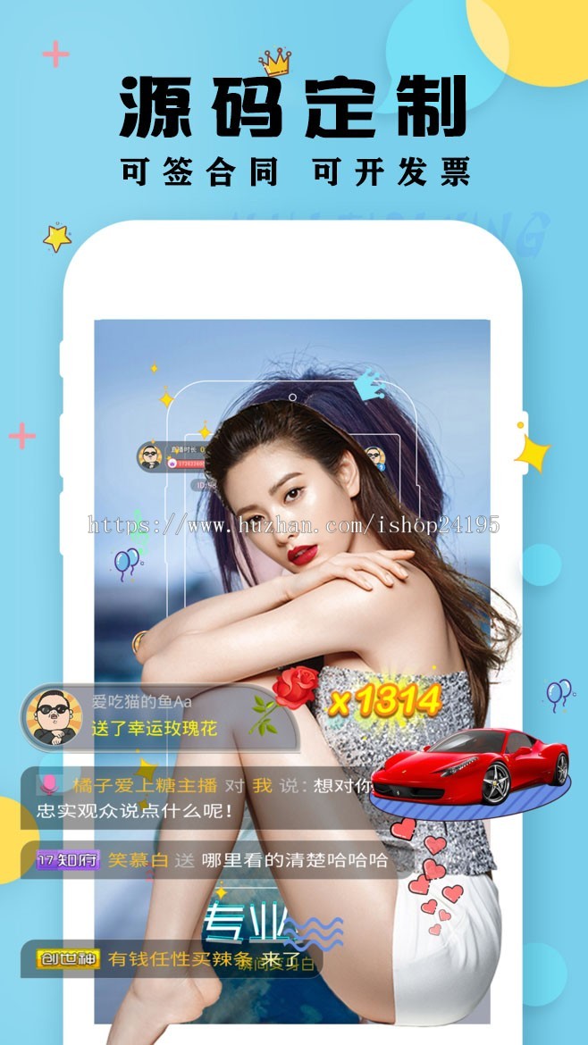 一对一直播源码app手机社交app源码搭建直播APP
