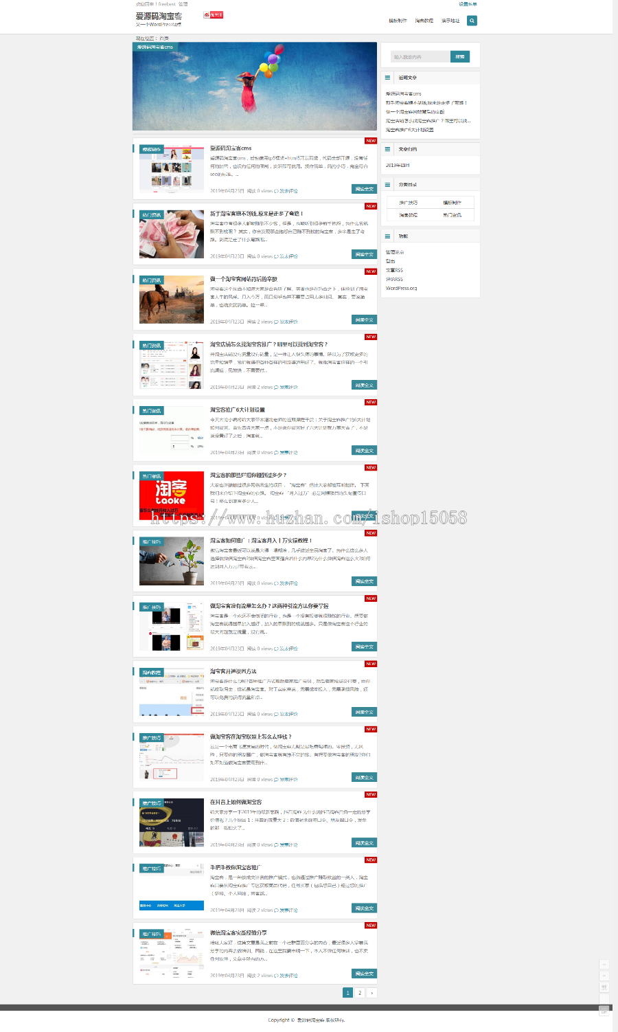 爱源码模板之wordpress主题模板 