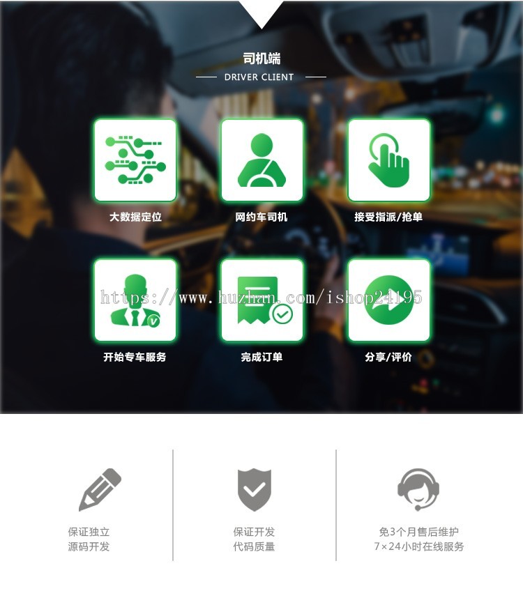 打车源码打车APP打车软件APP源码在线叫车系统网约车