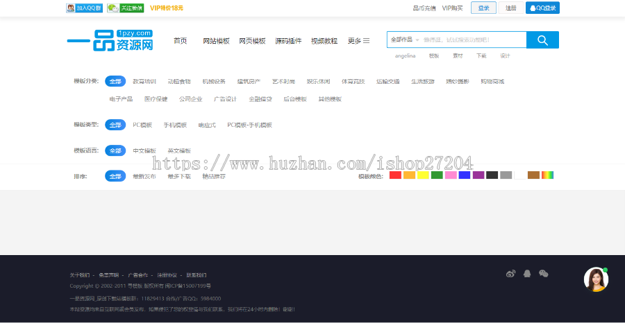 仿寻模板一品资源网自用官网模板源码下载站