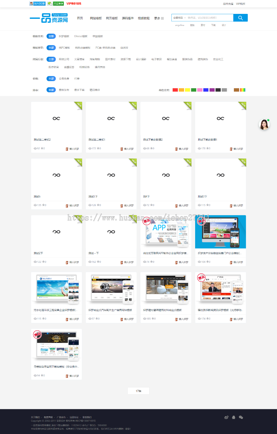 仿寻模板一品资源网自用官网模板源码下载站