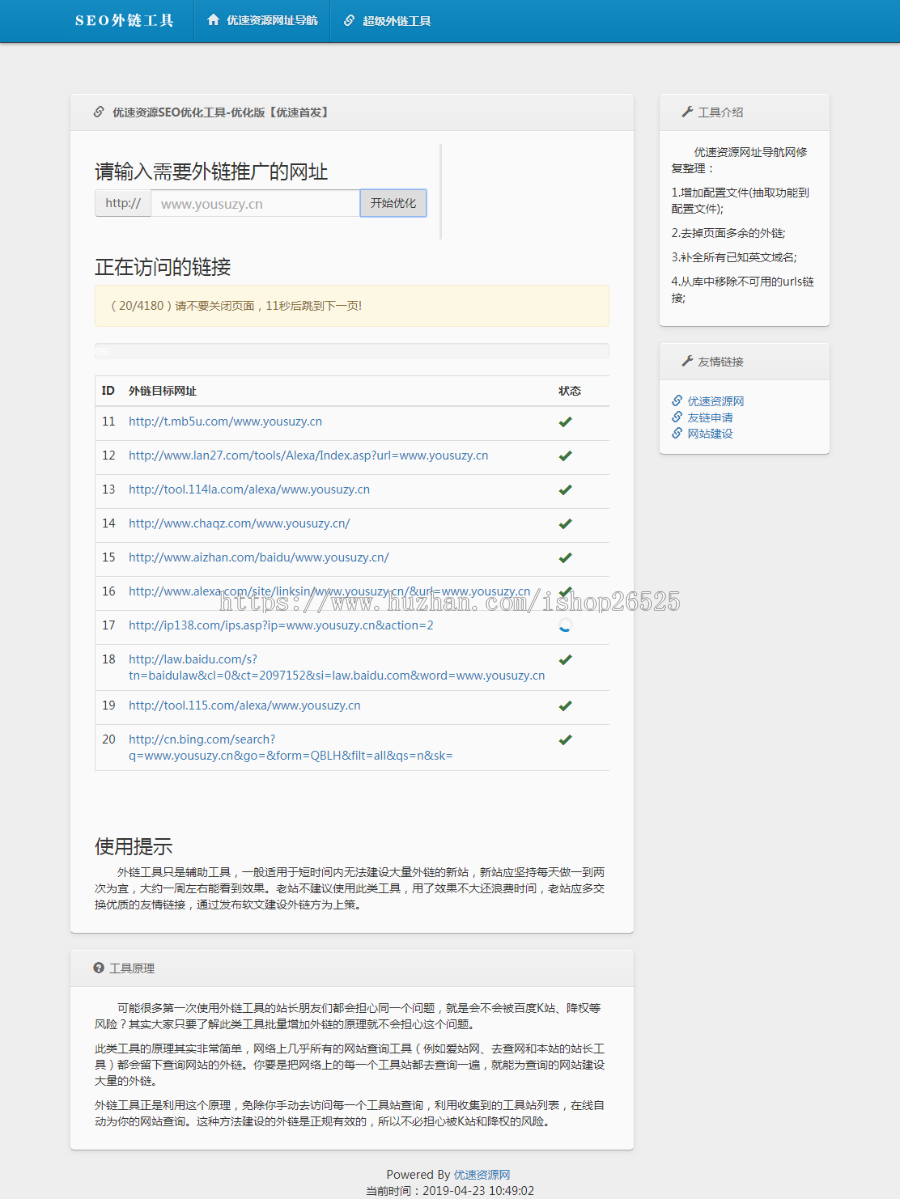 seo外链工具源码，赚钱源码，引流源码，免费外链工具源码，引蜘蛛源码 