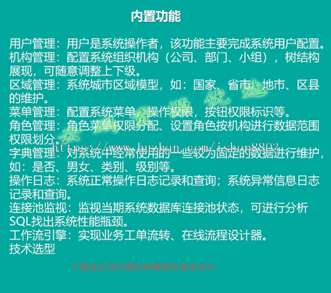 java快速开发权限框架springboot含代码生成器H+前端mysql数据库