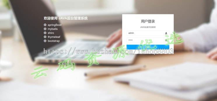 java快速开发权限框架springboot含代码生成器H+前端mysql数据库