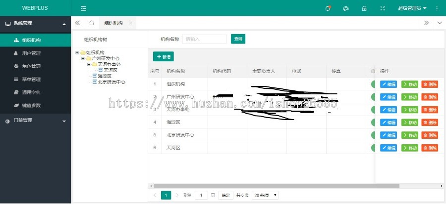 基于springboot+layui敏捷开发框架源码JAVA后台管理系统 