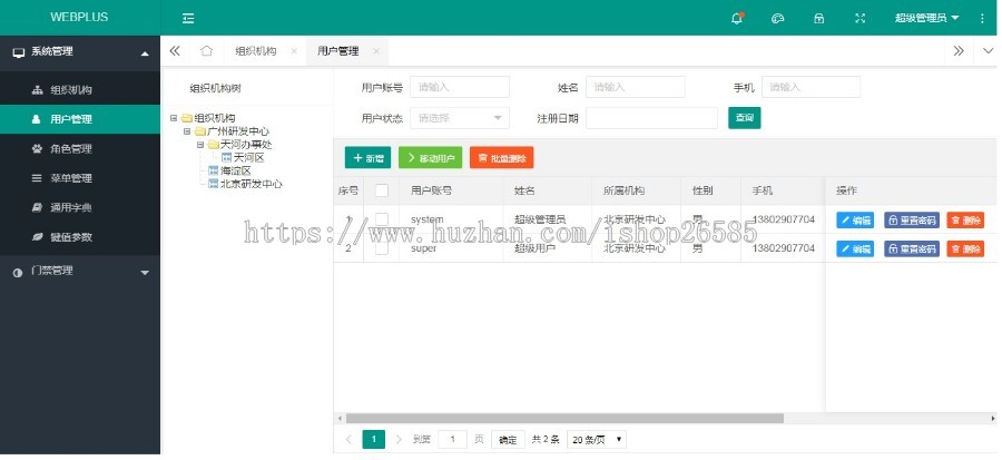 基于springboot+layui敏捷开发框架源码JAVA后台管理系统 