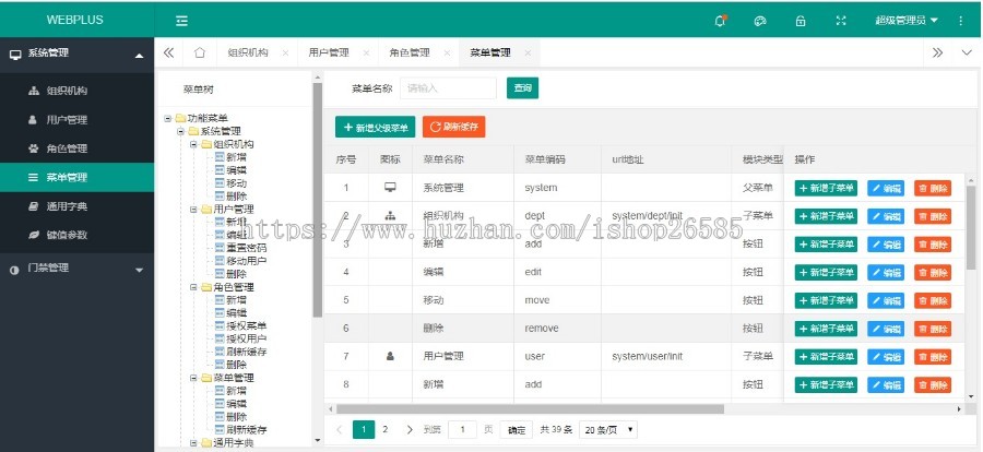 基于springboot+layui敏捷开发框架源码JAVA后台管理系统 