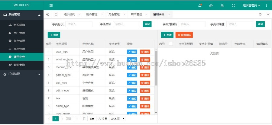 基于springboot+layui敏捷开发框架源码JAVA后台管理系统 