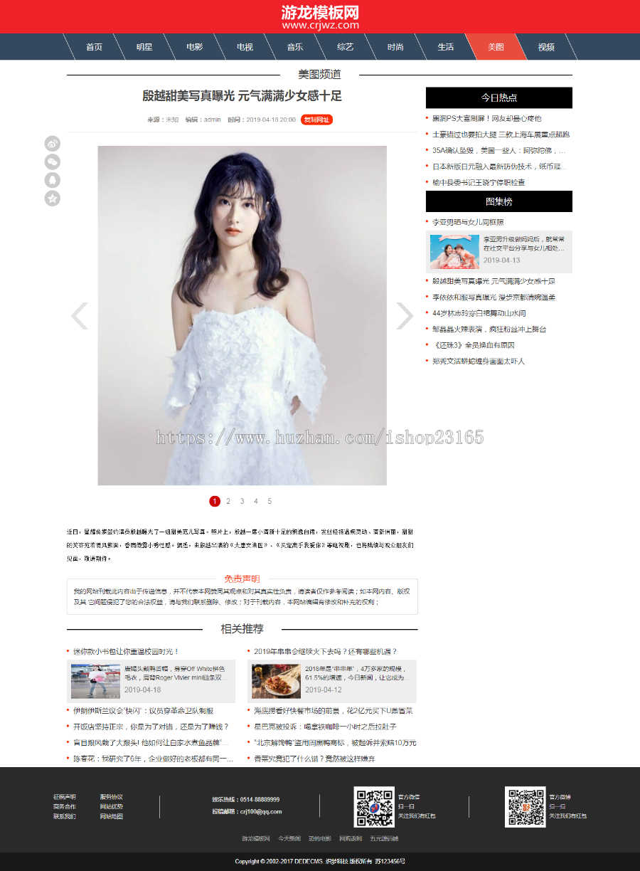 织梦模板娱乐新闻网站模板娱乐新闻资讯整站源码带手机版