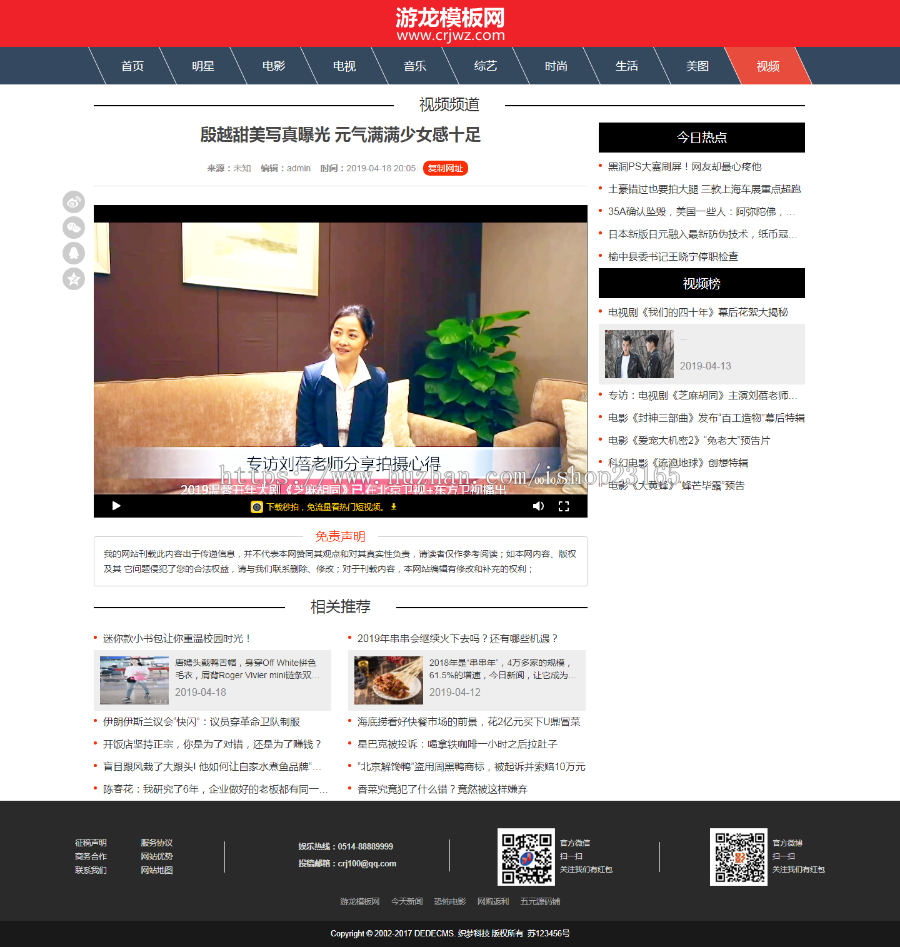 织梦模板娱乐新闻网站模板娱乐新闻资讯整站源码带手机版