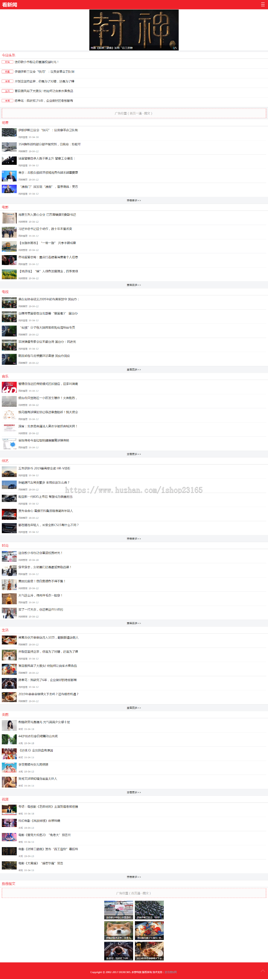 织梦模板娱乐新闻网站模板娱乐新闻资讯整站源码带手机版