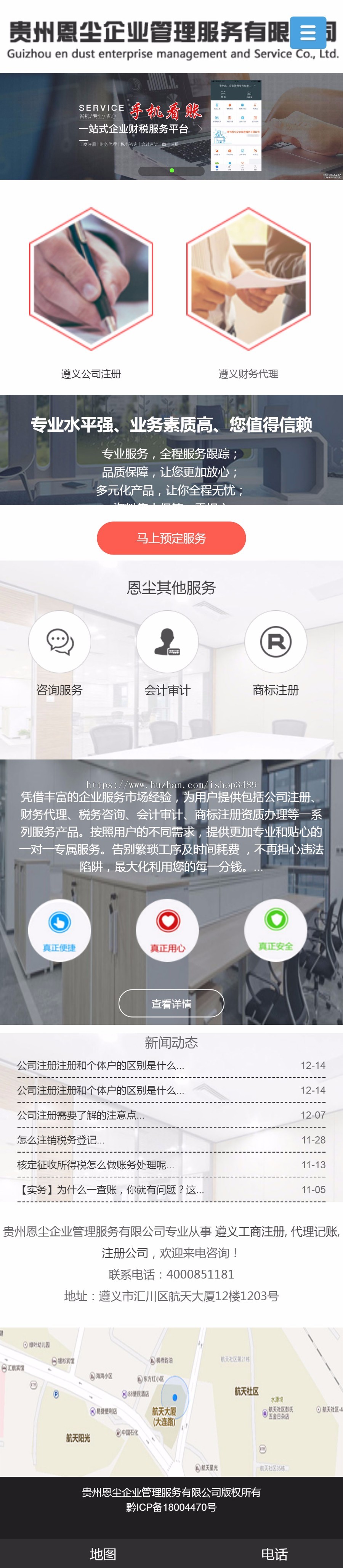 【整站+手机版】工商注册_代理记账_注册公司,公司注册,公司注销-贵州恩尘企业管理公司