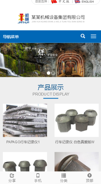 蓝色中英文切换外贸机械设备自适应源码