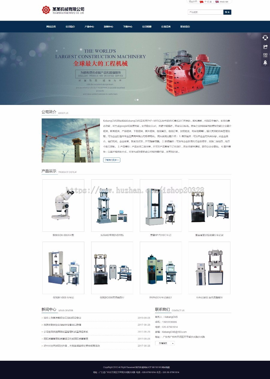 中英文切换外贸机械设备响应式源码