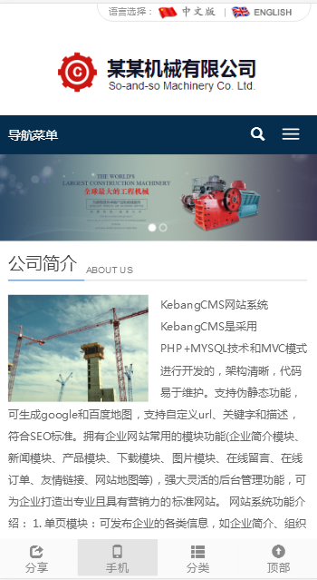 中英文切换外贸机械设备响应式源码