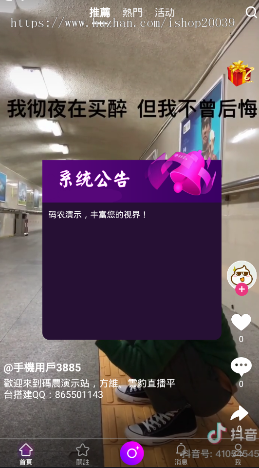 运营级-2020仿抖音仿火山仿快手小视频番茄91秘乐短视频web+安卓app+苹果app三端源码