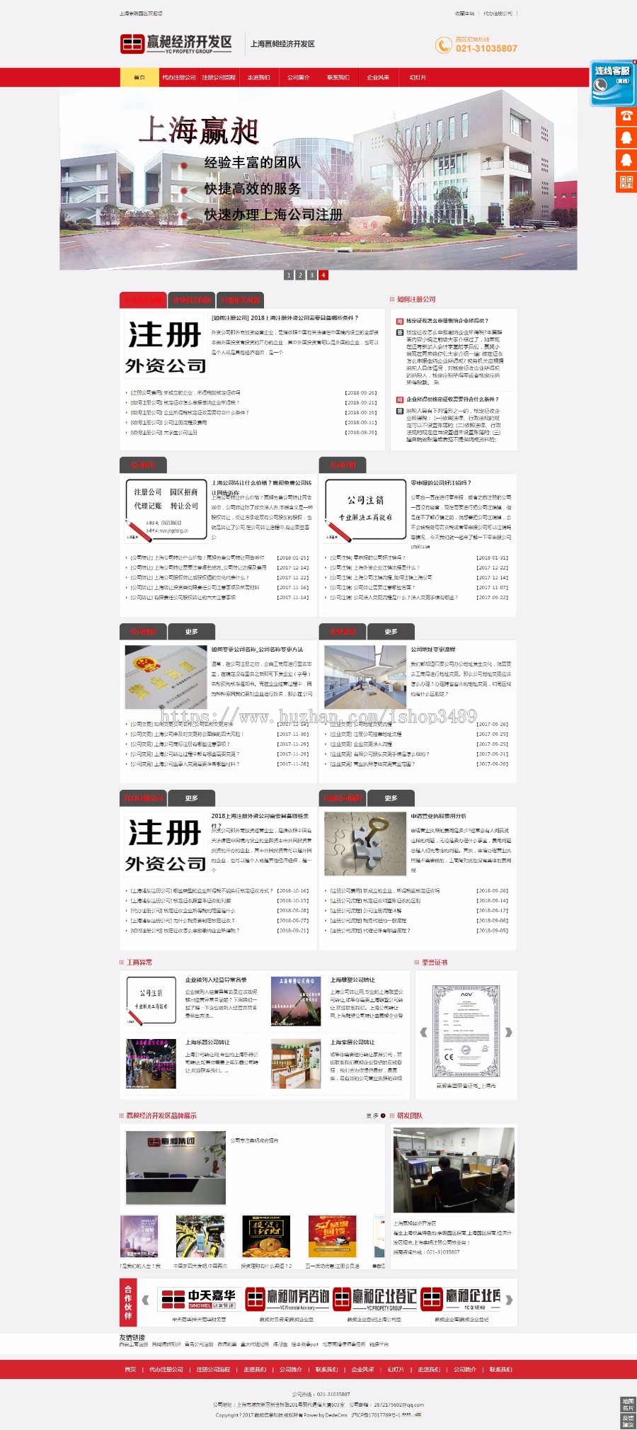 【整站+手机版】公司注册,代理记账,公司转让,公司注销,商标注册上海赢昶