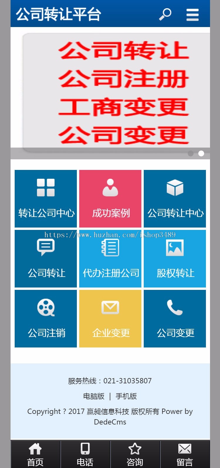 【整站+手机版】公司注册,代理记账,公司转让,公司注销,商标注册上海赢昶