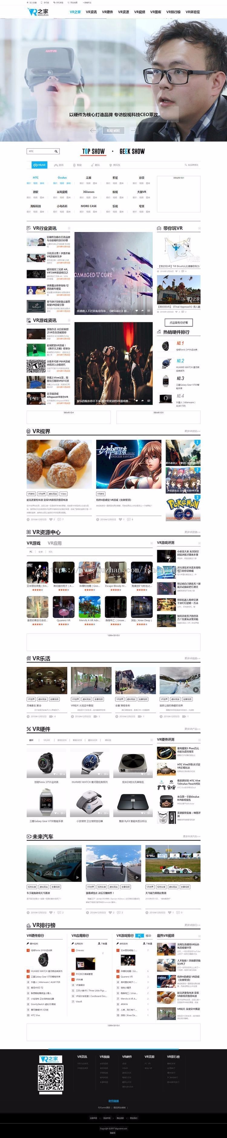 92Game源码仿【VR之家】帝国CMS7.2新闻文章类整站模板+整站数据 