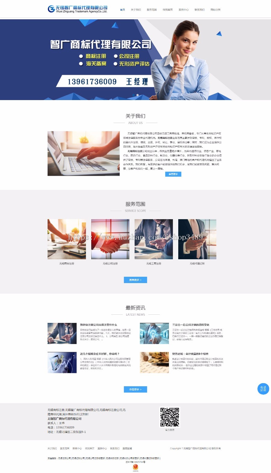 [整站+手机自适应]商标注册,商标代理,公司注册,专利注册,专利转让,智广商标代理网站源码