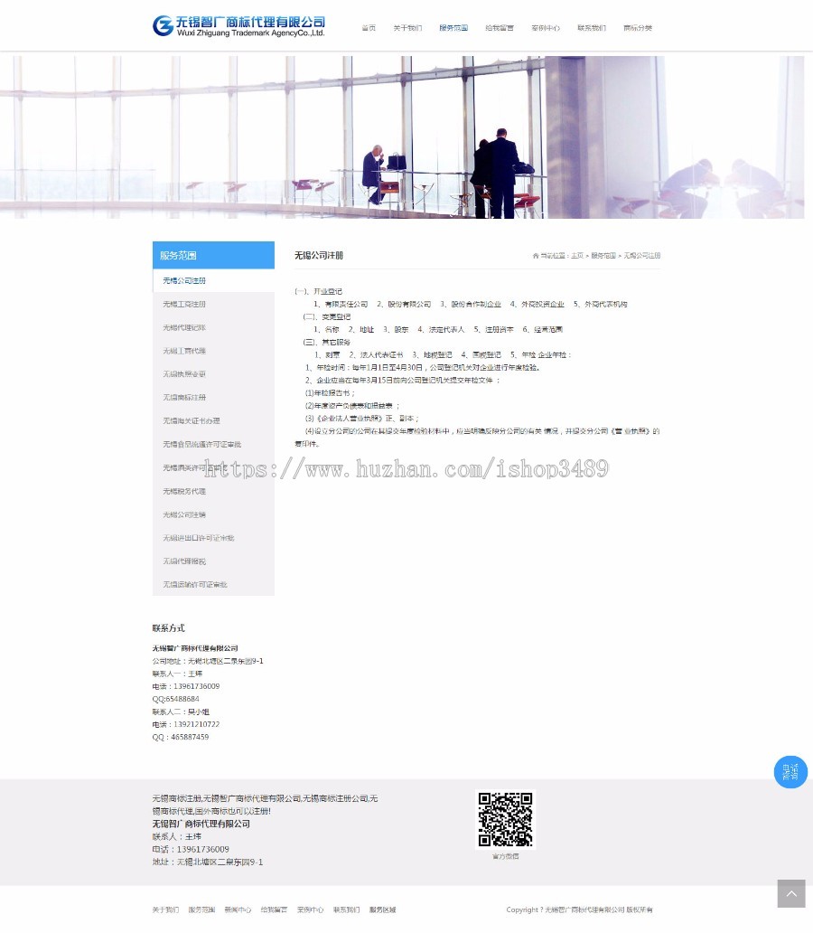 [整站+手机自适应]商标注册,商标代理,公司注册,专利注册,专利转让,智广商标代理网站源码