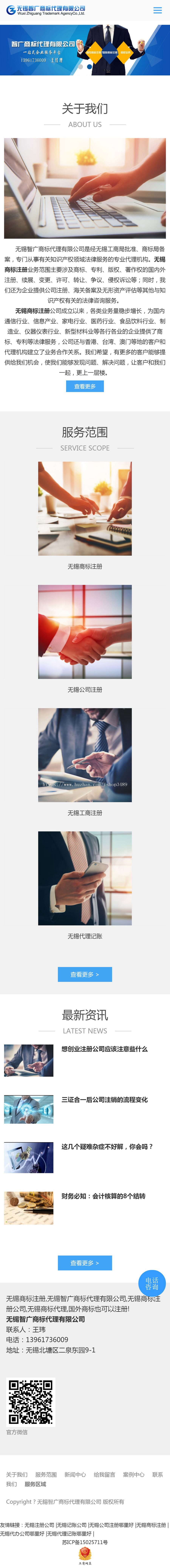 [整站+手机自适应]商标注册,商标代理,公司注册,专利注册,专利转让,智广商标代理网站源码