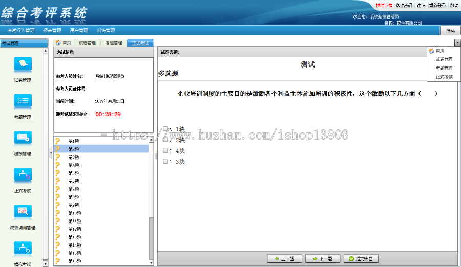 Java在线考试系统\综合考评系统源码+数据库+文档