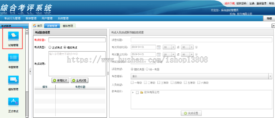 Java在线考试系统\综合考评系统源码+数据库+文档