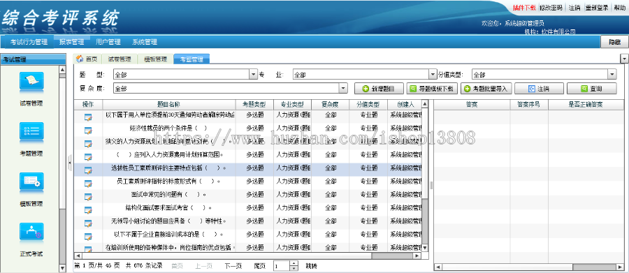 Java在线考试系统\综合考评系统源码+数据库+文档