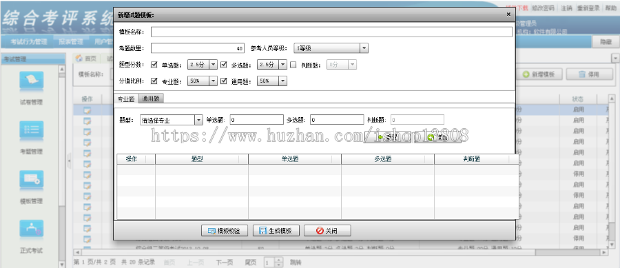 Java在线考试系统\综合考评系统源码+数据库+文档