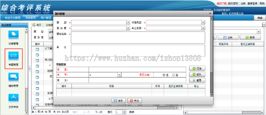 Java在线考试系统\综合考评系统源码+数据库+文档